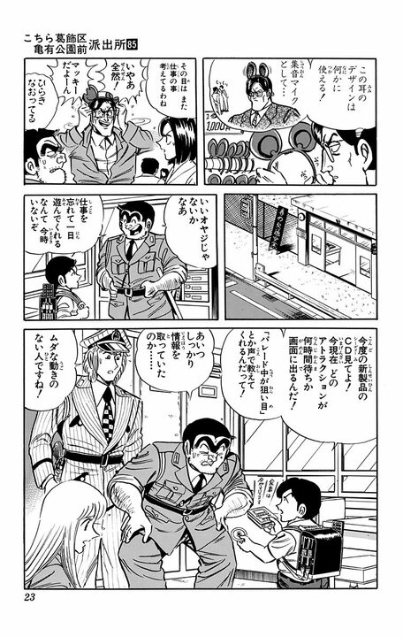 【こち亀】屈指の常識人? ハイテク至上主義な夫の“子育て観”に妻がブチぎれ！ 「花を見てきれいだという普通の感情がないのよ！」_19