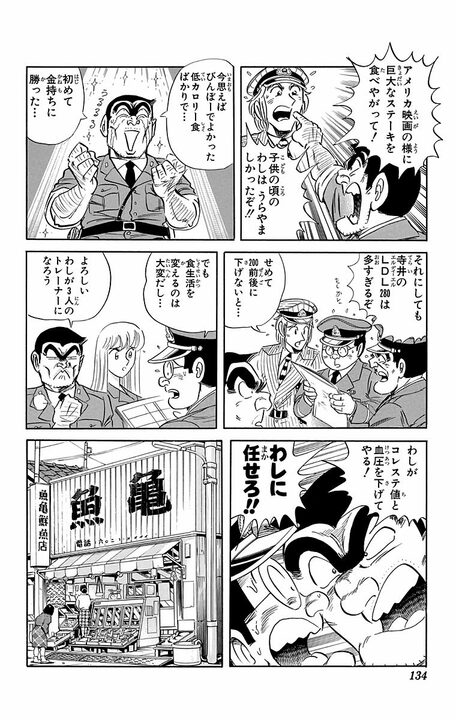 【こち亀】ラーメンと酒が主食なのに健康優良!? 青魚でコレステロールを撃退するムチャな健康法とは_10