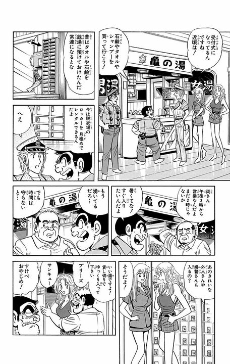 【こち亀】「中川！ 前を隠すなよ」 両さんが銭湯で伝授したサイテーすぎる“男の芸”とは_6