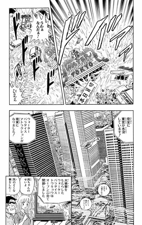 【こち亀】東京水没が現実に!?  水をテーマにしたアトラクション施設がオープンするも排水トラブルを起こした結果…_19