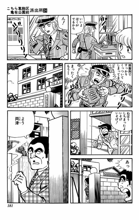 【こち亀】両さんが大原部長とサシ飲みするレア回？ 普段本音を語らない部長の娘を想う親心が泣ける…！_7