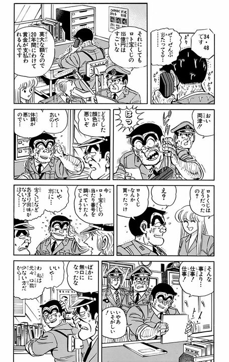 【こち亀】宝くじで155億円当選に対して「あっという間に使ってみせるよ！」…その前に借金を完済して判明した“まさかの残額”_13