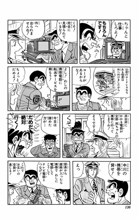 【こち亀】「義援金の足しにしてくれ」「金に汚い先輩が...」阪神・淡路大震災発生後に両さんが説いた防災意識とは_12