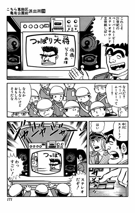 【こち亀】「おじさんはっきり言って世代がちがうんだよ！」 “おじさん”になったことが決定される一言とは 「わしらが子どものころは…」 _15