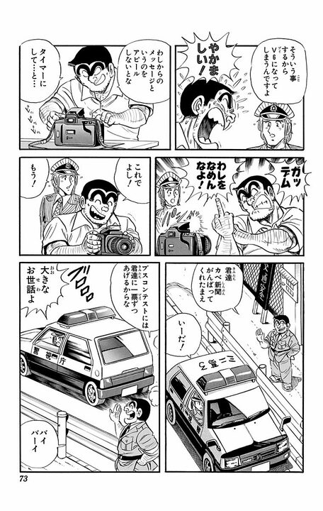 【こち亀】「経費で1億円かかりましたよ」 フィルムカメラ時代ならではの現像ミス…完全再現するために取った両さんの奇策とは_5