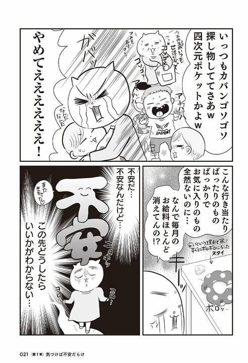 「このままだと1.3億円の負債」宣告で目が覚めた！ テレ東社員＆漫画家の真船佳奈が行き当たりばったり人生から抜け出した方法_18
