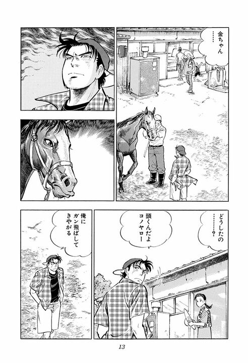 誰にでもできる仕事ができない人は“落ちこぼれ”なのか？ 『サラリーマン金太郎』が描いた“人並み”論_9