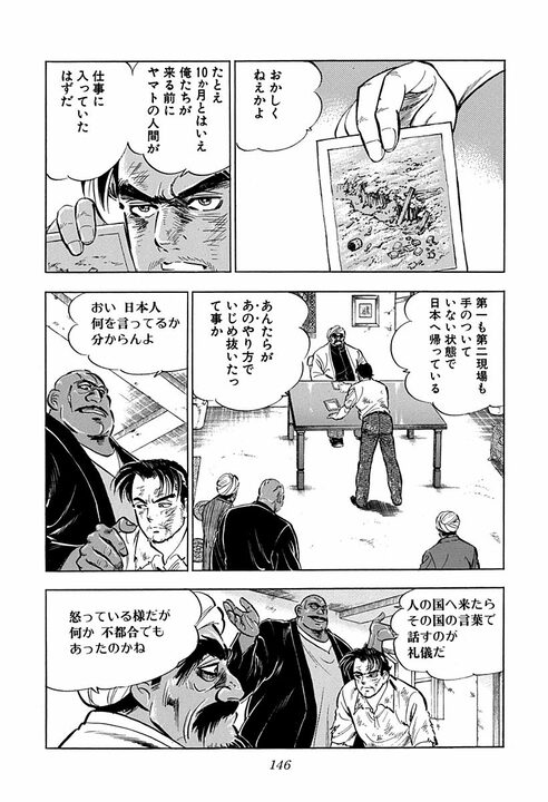 「本当に日本人はみんな強いのか?」柔道・空手! アフリカで現地人と揉めた金太郎が気合の正拳突き_7