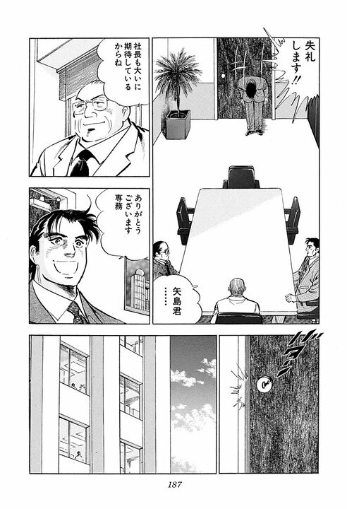 新入社員の懇親会で野球拳！　新卒女性が脱いでいき…『サラリーマン金太郎』金太郎班のとんでもない船出_5