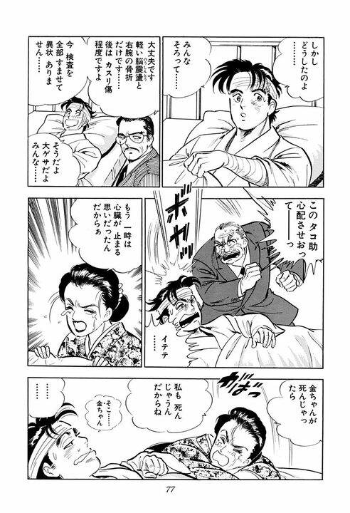 「金ちゃんが死んだ!?」交通事故で街中が騒然…学歴でも役職でもない“本当のキャリア”を示す『サラリーマン金太郎』_29