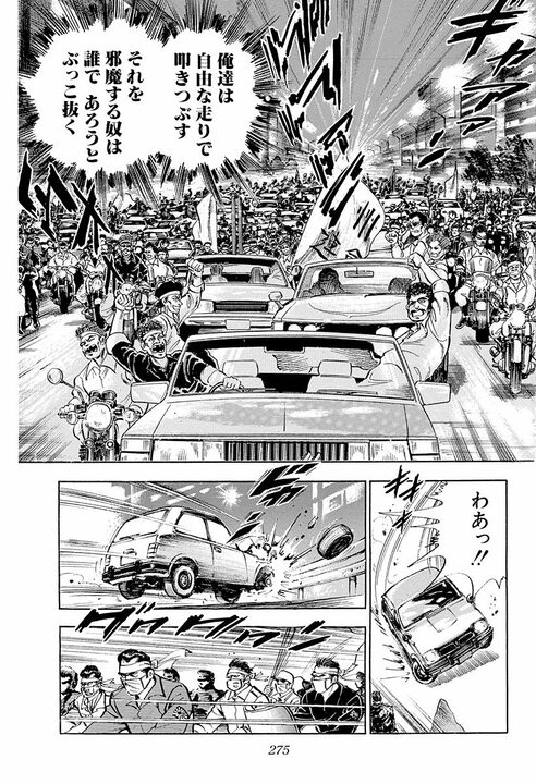 暴走族はなぜ走るのか? 『サラリーマン金太郎』伝説の暴走回で思いが炸裂「誰かが作ったきまりを叩きつぶす」_3