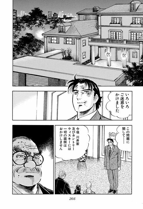 「俺には女房と子供がいるんだよ!!」不倫騒動でサラリーマンが叫ぶ！ ヤクザ相手に暴れた金太郎の切なすぎる決断_34