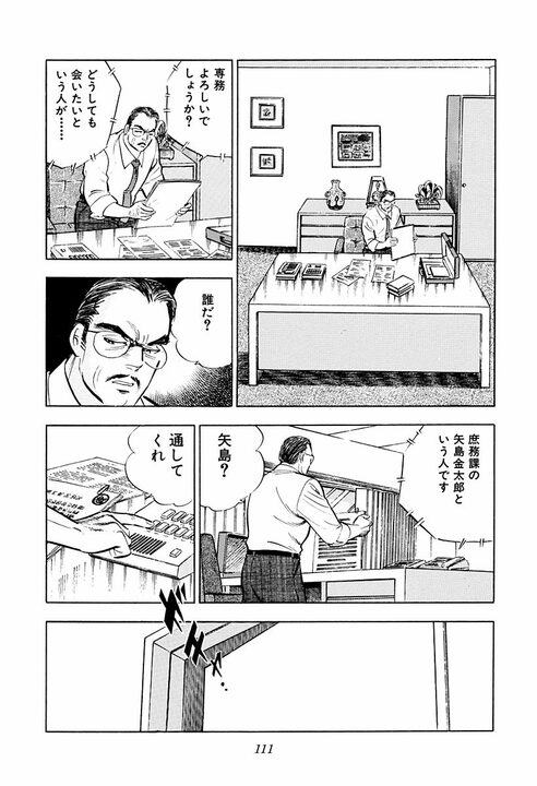 お世話になった上司の退職時には何を贈る? サラリーマン金太郎が選んだ“餞別”が深すぎて粋すぎる_15