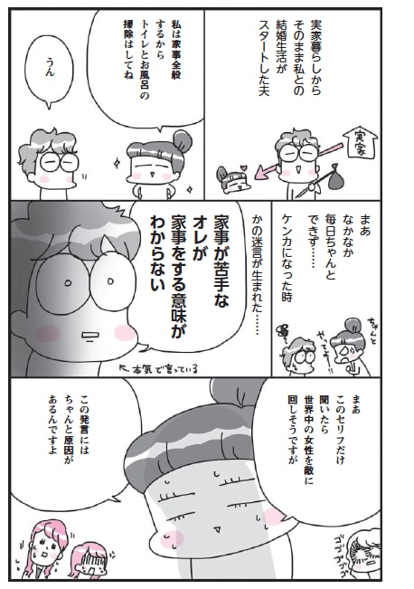 「家事が苦手な俺がやる意味がわからない」「妻からのダメ出しがイヤ」…家事分担問題を夫婦げんかに発展させる夫側のNGワード_4