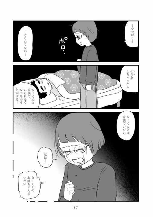 【漫画あり】料金は60分18000円、事前カウンセリングは3000円…障がい者専門の風俗店オーナーが葛藤する料金事情_10
