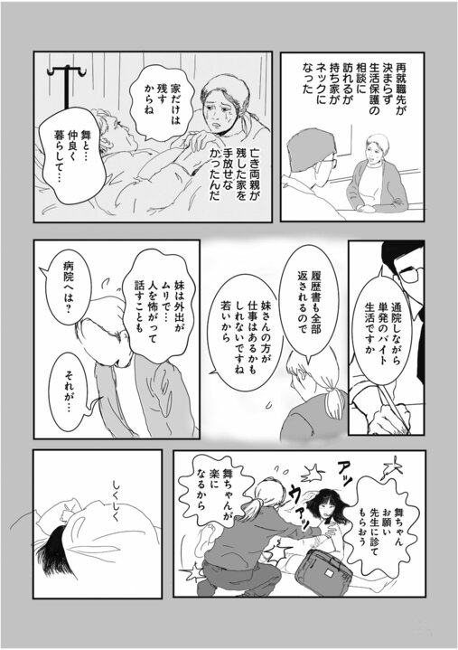 【新連載・漫画】配達先は“誰も住んでいない家”…新人配達員が目撃した「姉妹を死に追いやった」むごすぎる真相_25