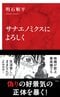 サナエノミクスによろしく 