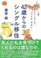 「都会で孤立する不安からの“逃げ”たんです」女フリーランス・バツイチ・子なし。42歳からのシングル移住（東京→鹿児島）で手にした幸せ_2