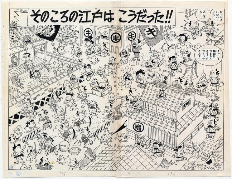 赤塚不二夫『おそ松くん イヤミの水戸黄門：そのころの江戸はこうだった!!』©Fujio Akatsuka