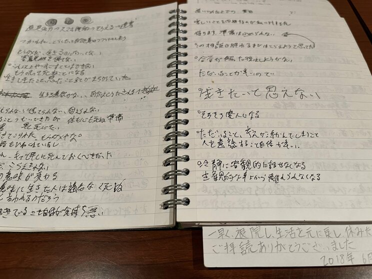 小川一平さんが当時つけていた日記。「生きたいと思えない」などの文字が…