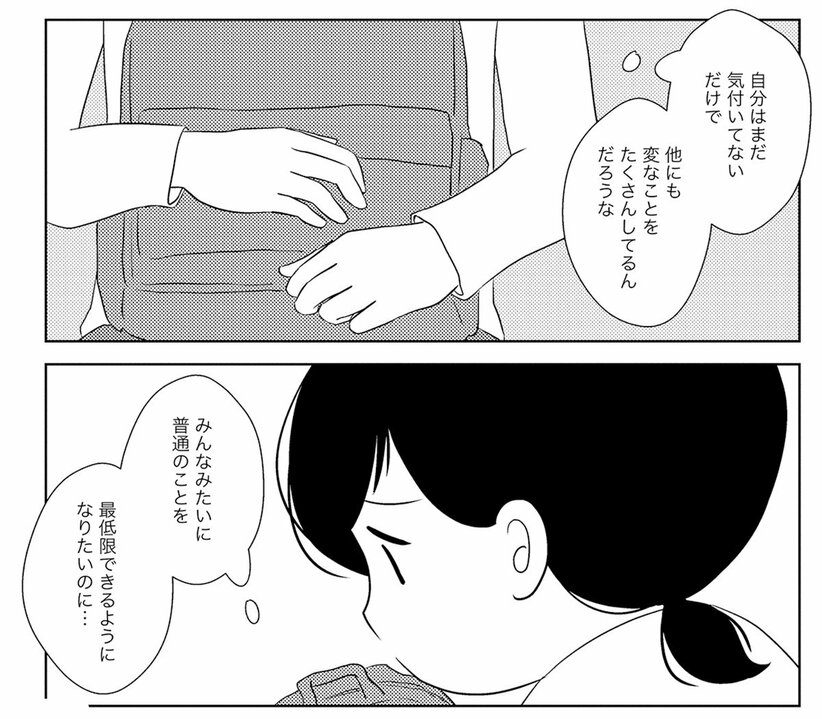 【漫画】「地面に上着を置くのが汚い」という感覚がわからない。幼少からの汚部屋暮らしが原因で直面した「世間の常識」とのズレ_19