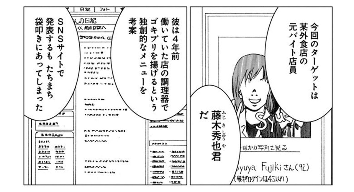 【2023漫画記事 3位】「男にホイホイついてく女も悪い」性犯罪を擁護するつぶやきをした大学4年生の末路。身バレして個人情報流出からの内定取り消し(2)【漫画】_11