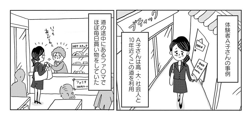 【漫画】東京・東村山市はパラレルワールドに繋がっている!? オカルト研究家・角由紀子が語る「並行世界へ飛んでしまった人」のこと_6