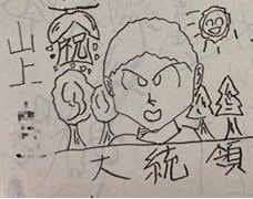 幼少期に山上被告の兄が書いた自画像(知人提供)