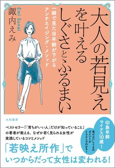 「大人の内また」「道の真ん中でスマホ操作」「ゆるんだ膝」……　そのしぐさで老け見えする！_7