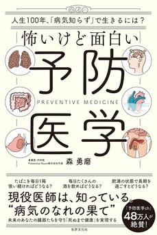 貧血になると氷が欲しくなる? 脂肪肝にならないためには体重の10%分を減らす… 健康のため知っておきたい予防医学の知識_7