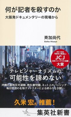 ドキュメンタリー『教育と愛国』は南米アルゼンチンでどう受け止められたか？＆杉田水脈議員「33万円賠償命令」に思うこと_7