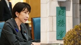 〈高市vs財務省〉次官候補“更迭”は序章か…内閣改造で「財務省包囲網」構築か、年末の予算・税制で迎える“第2ラウンド”