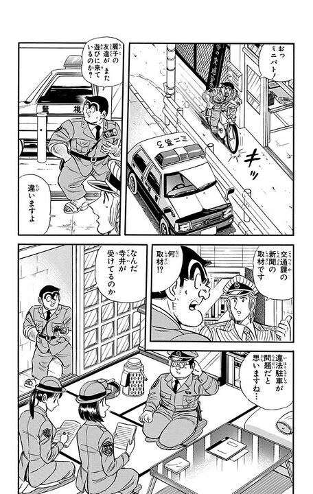 【こち亀】「経費で1億円かかりましたよ」 フィルムカメラ時代ならではの現像ミス…完全再現するために取った両さんの奇策とは_2