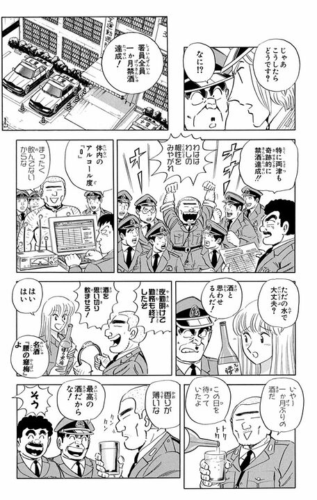 【こち亀】車にはねられても頭に絆創膏だけ…“究極生物”両さんの交通事故シーンはもはや芸術の域？_17