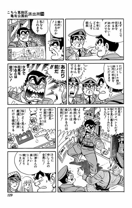 【こち亀】花見続きで25mプールいっぱい分の飲酒…それでも全く潰れない両さんの身体の謎に迫る!?_5