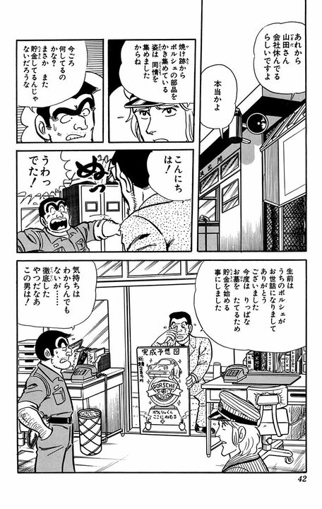 【こち亀】ポルシェ911を愛するがあまり自室で一緒に住む男の正体とは…「東京の夜は冷えるからパジャマだよ」_19