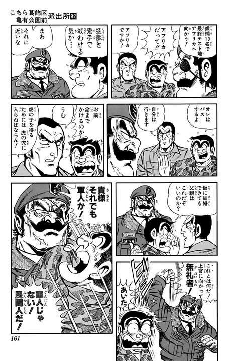 【こち亀】百獣の王すらビビる“顔面圧”!? ヘリ編隊とともに急襲する鬼軍曹のシゴき…「握手はやめとけ! いきなり銃が出るからな」_11