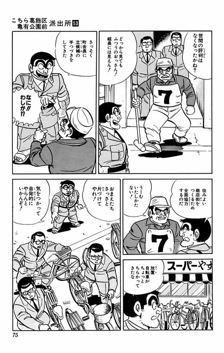 【こち亀】「暴力団出ていけ！」市民の声でまさかのイメチェン計画!? 両さんが提案した“平均的サラリーマンスタイル”の全貌_12