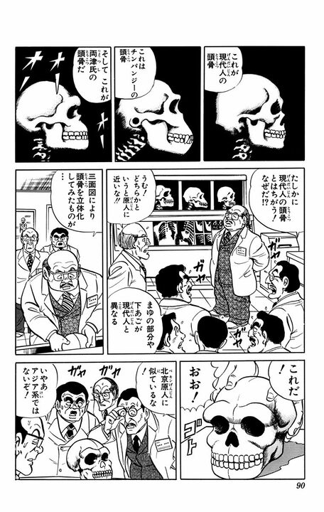 【こち亀】ついに両さんの肉体の秘密が明らかに!? 「骨盤は人間というよりチンパンジー」「筋肉のつき方がゴリラに近い」_10