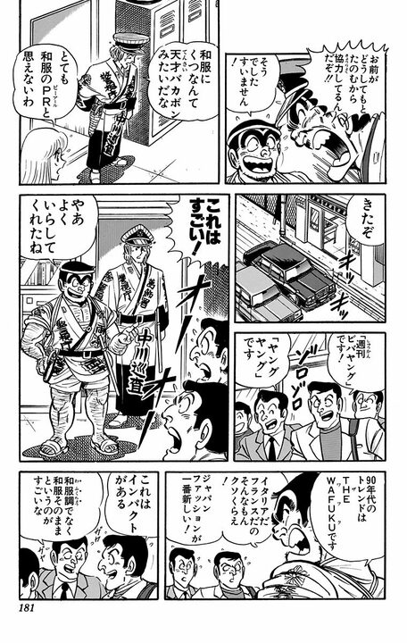 【こち亀】次の昭和レトロブームは和服？ 両さんが出したアイデアとは「警官の制服を和服にする！」_17