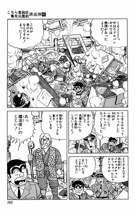 【こち亀】版“アラジン”！ 両さんが魔法の絨毯を手にしたら意外にも私欲ではなく犯人逮捕に役立てる？_5