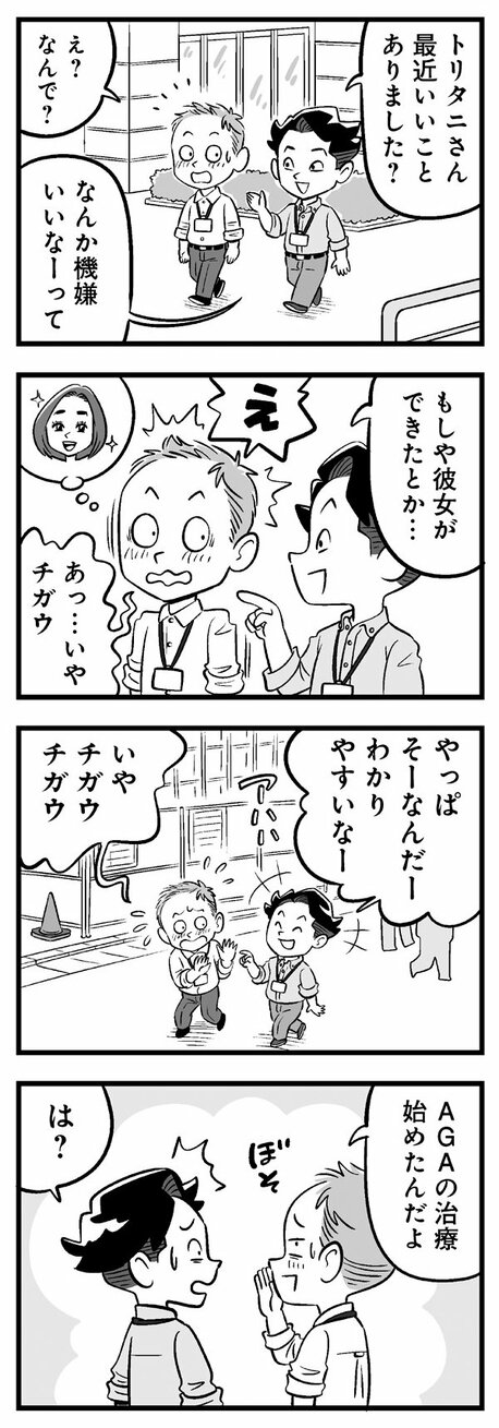 【漫画】「自分の人生くらい主役のつもりでいたくない?」気になる同級生女子が語った“まぶしすぎる人生感”…40歳目前、中年薄毛男性は何を思う…_2