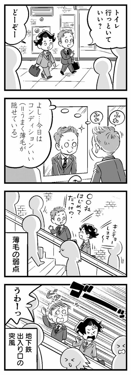 【漫画】他人の「ハゲ」「薄毛」を指摘しづらい風潮は「いい世の中になった」のか「昔のほうがよかった」のか。1つだけ間違いなく言えることとは？_4