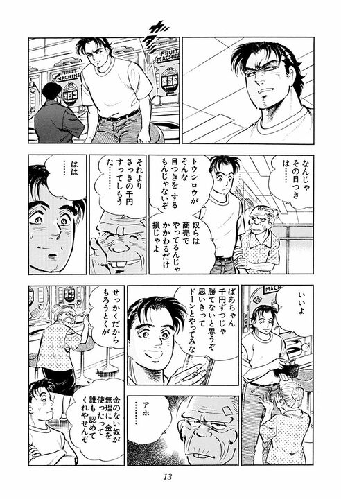 パチンコ屋で1000円貸した老婆の正体がヤバすぎた… “日本の裏金を動かす女帝”と金太郎との出会い_8