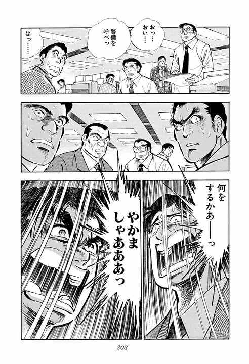 「会社やめます」理不尽な要求にキレたサラリーマン　社長が叩きつけた“逃げるな”の正論_11