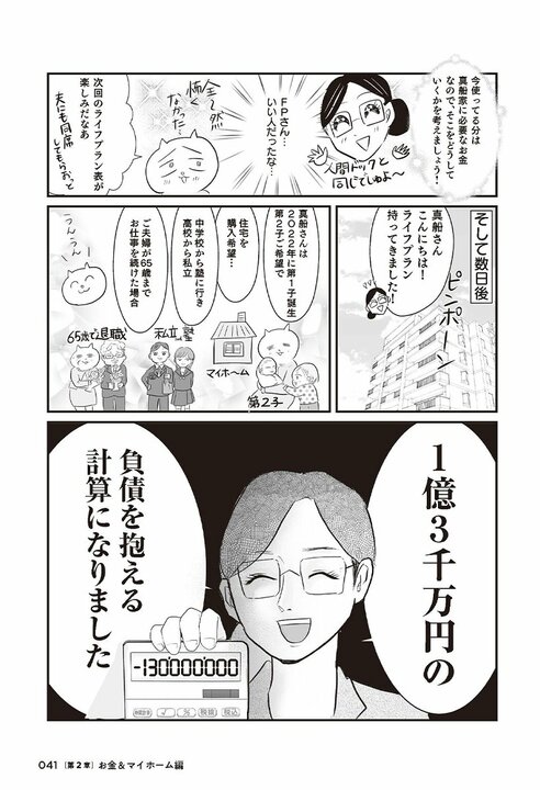 「このままだと1.3億円の負債」宣告で目が覚めた！ テレ東社員＆漫画家の真船佳奈が行き当たりばったり人生から抜け出した方法_38