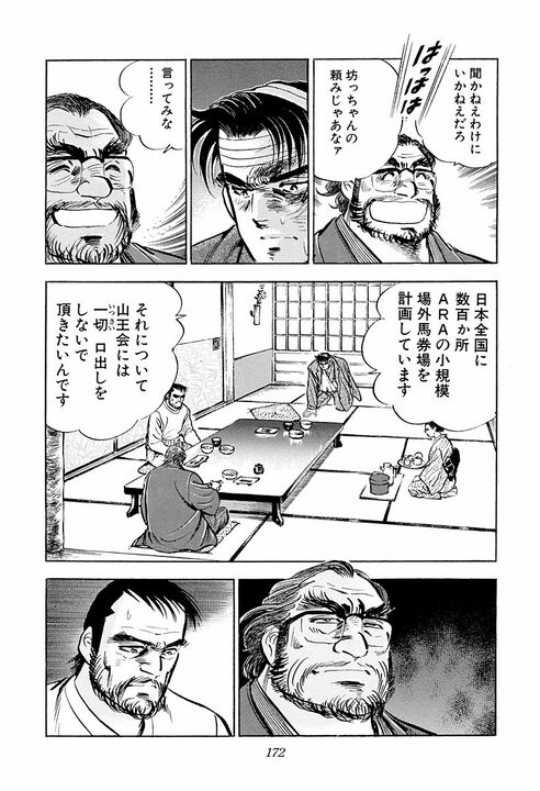3歳で別れた父が“命”を懸けて息子を守る…『サラリーマン金太郎』絶体絶命の金太郎を救った父の覚悟_34