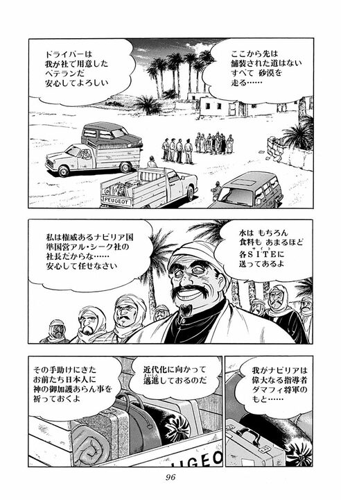 人妻に触れたら命の危険、砂漠を時速160キロで走行…『サラリーマン金太郎』の辛すぎる海外赴任_54