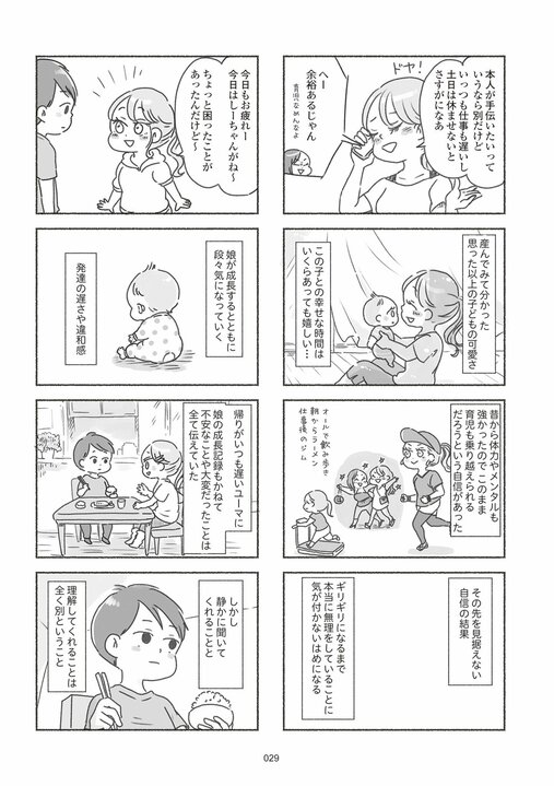 【漫画】アスペルガー症候群のパートナーを持つ人が発症しやすいカサンドラ症候群とは？ どんどん孤立して笑えなくなる苦しみ_23