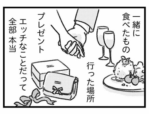 【漫画】不倫不倫とののしる人たちの胸ぐらを掴んで言ってやりたい「私はただ一人の男の人と出会って口説かれて本気で好きになっただけ」／気がつけば地獄(3)_12
